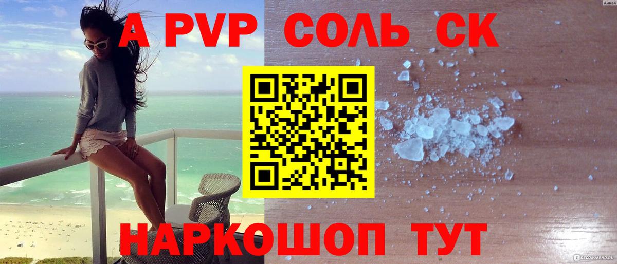A PVP VHQ  Alpha-PVP  A PVP СК КРИС  что такое наркотик  A-PVP СК КРИС  Миллерово 