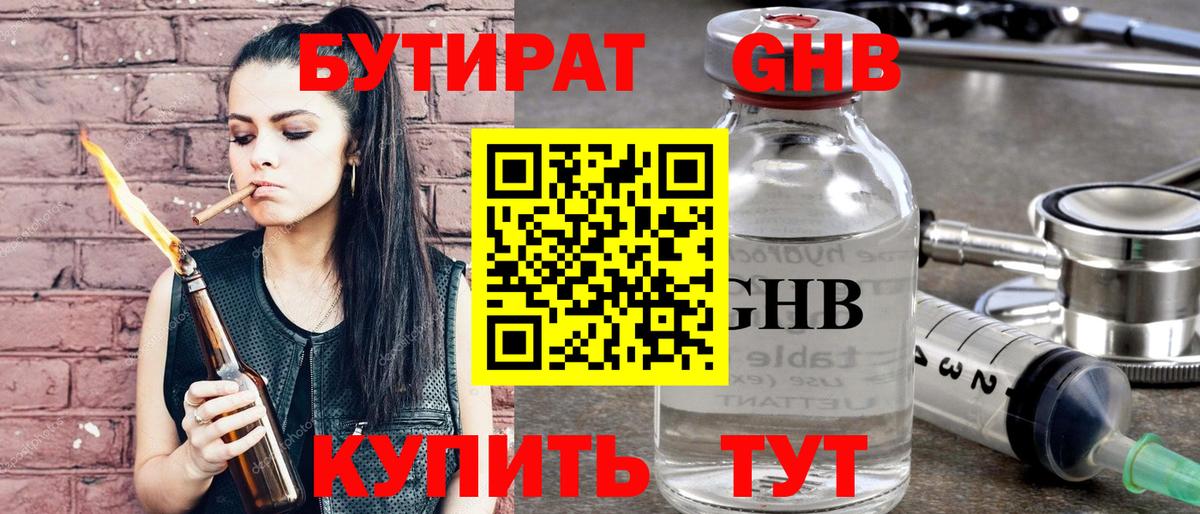 Миллерово  БУТИРАТ оксибутират  Вход с VPN 