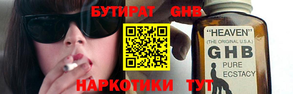 Бутират Butirat Миллерово