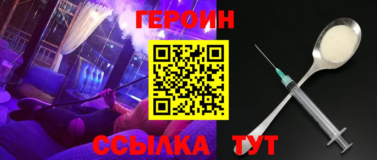 ГЕРОИН хмурый Миллерово