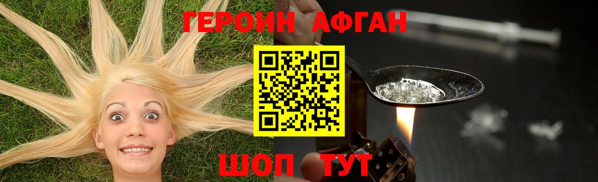 Героин афганец  Вход с VPN  Миллерово 