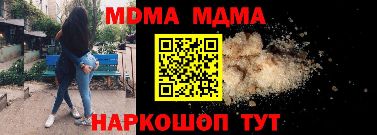 МДМА  Миллерово  MDMA молли 
