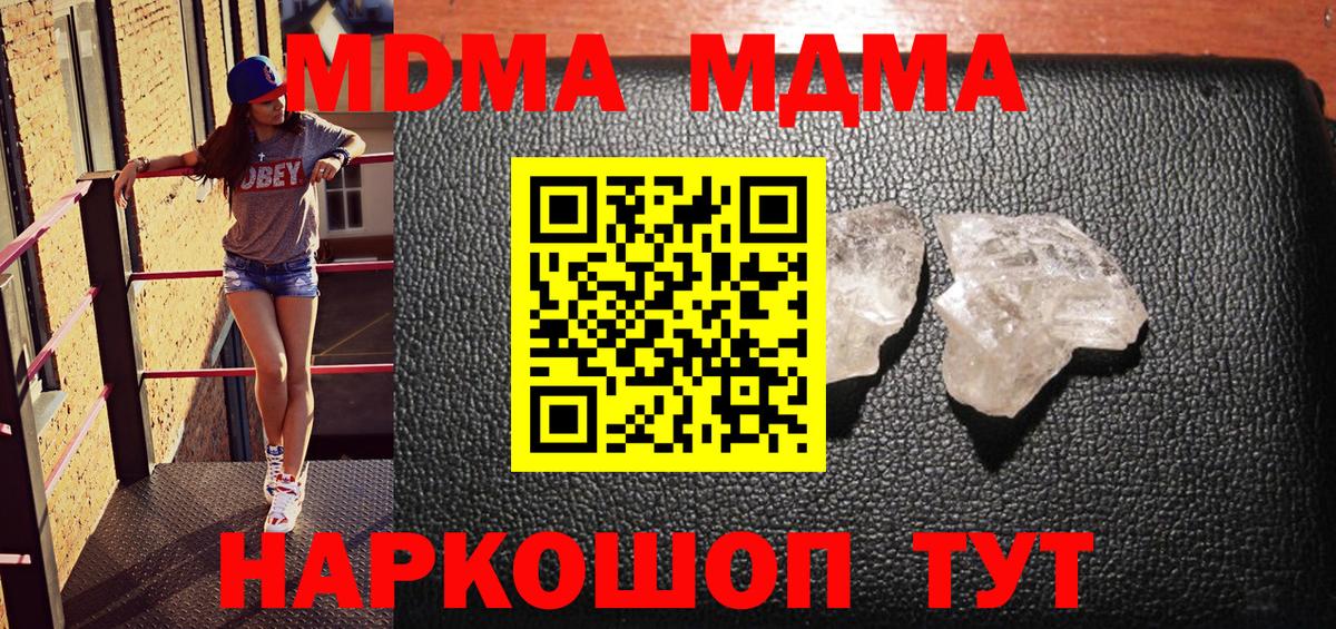 MDMA crystal  МДМА VHQ  Вход с VPN  Миллерово 