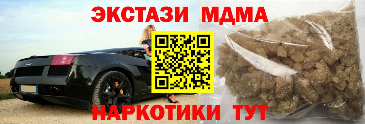 MDMA кристаллы Миллерово