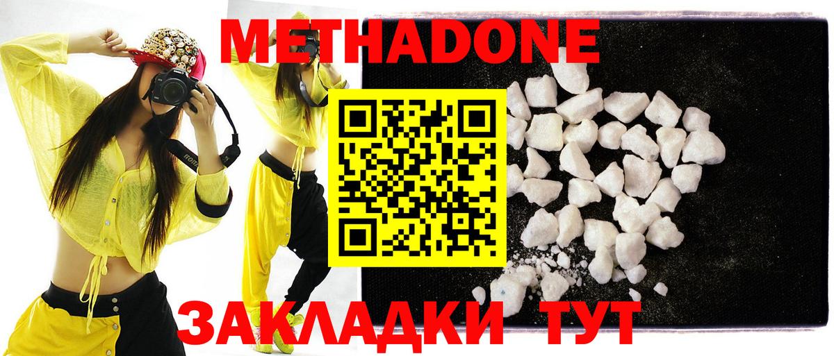 Метадон methadone Миллерово