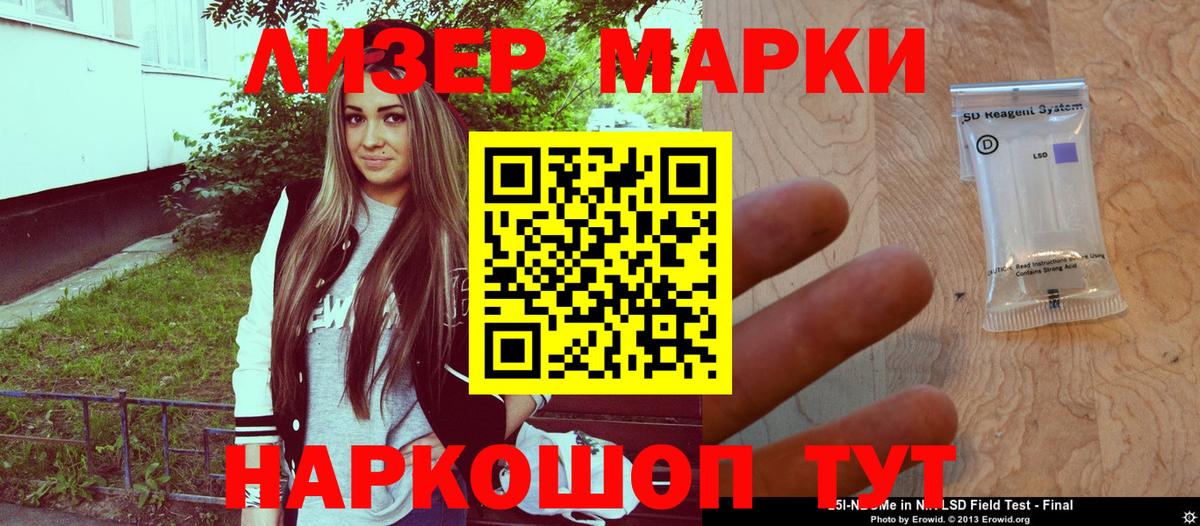 Марки 25I-NBOMe 1,8мг  Марки 25I-NBOMe 1,8мг  Миллерово 